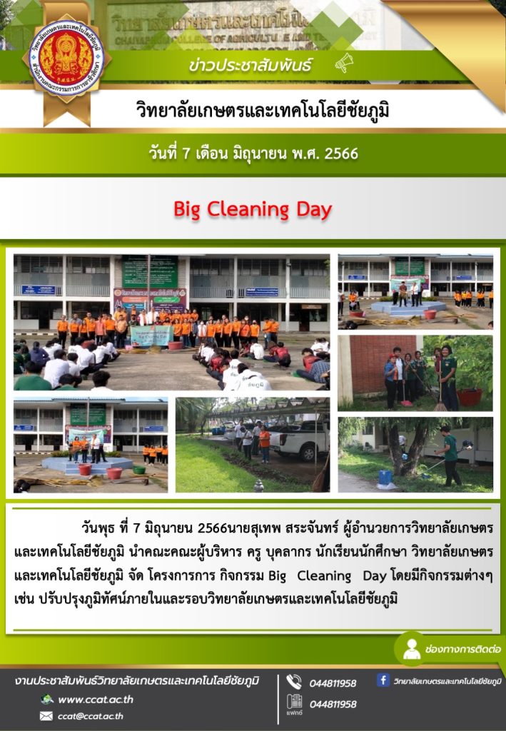 Big Clening Day – เกษตรชัยภูมิ